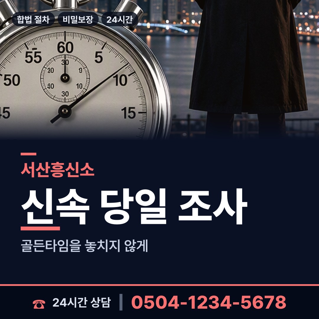서산 해미면 별거증거 상담 안내
