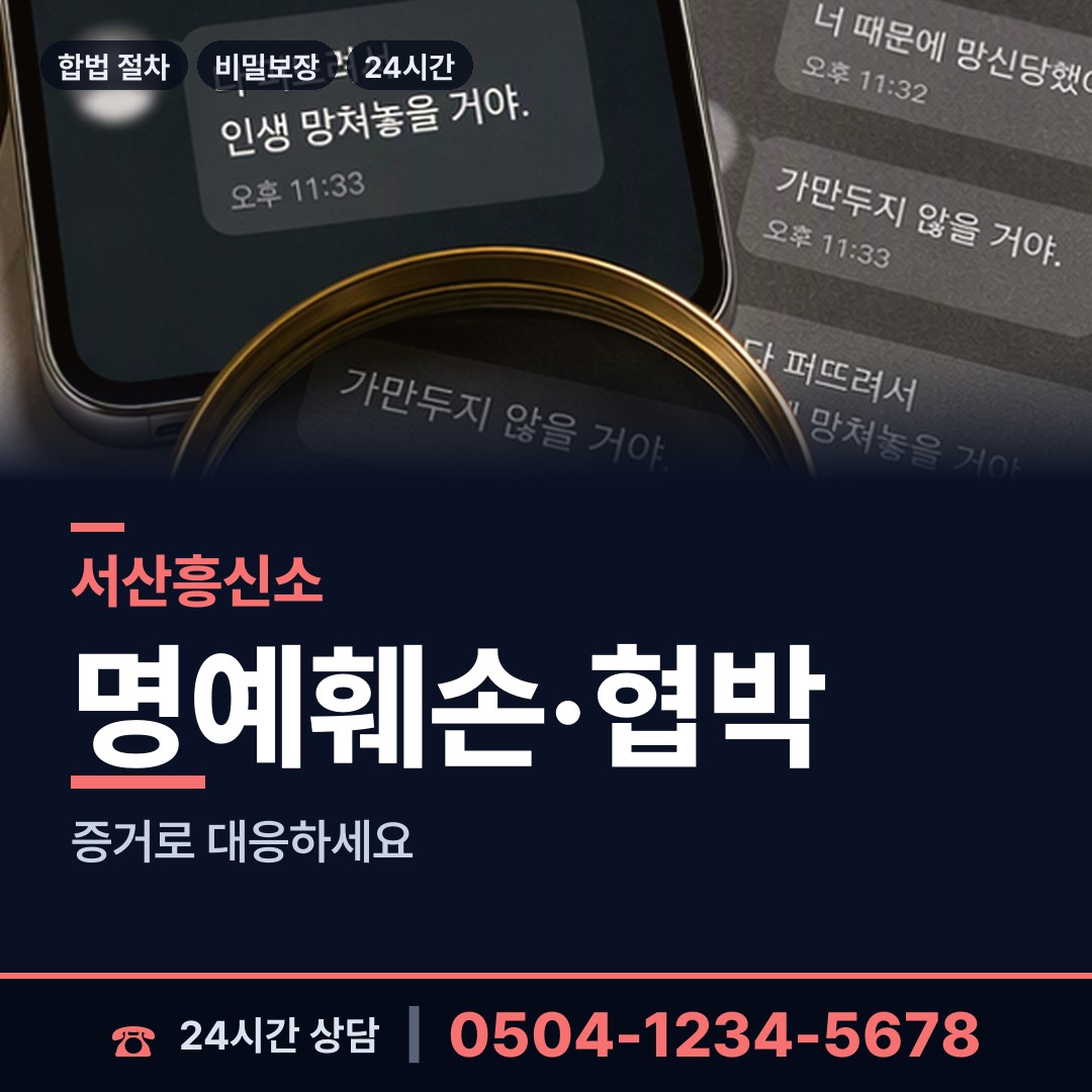 서산 해미면 명탐정 상담 안내