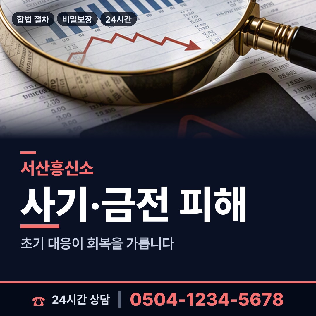 서산 해미면 탐정고용 상담 안내