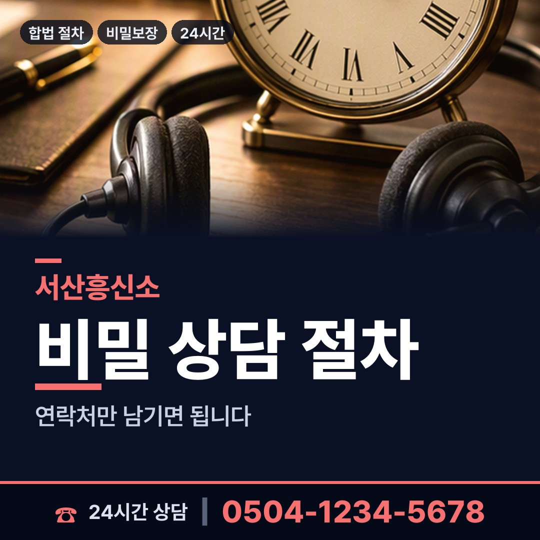 서산 해미면 결혼전조사 상담 안내