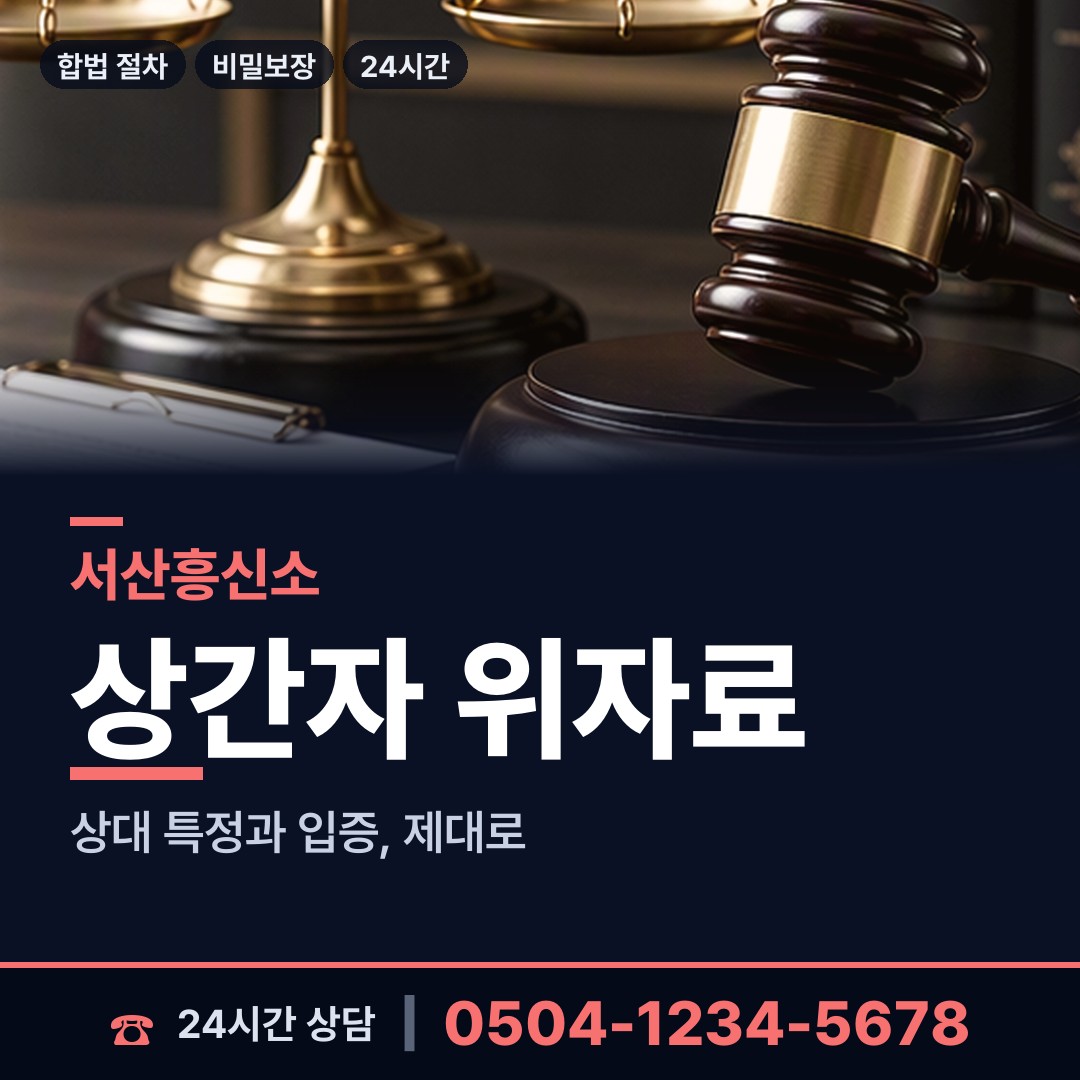 서산 해미면 흥신소탐정 상담 안내