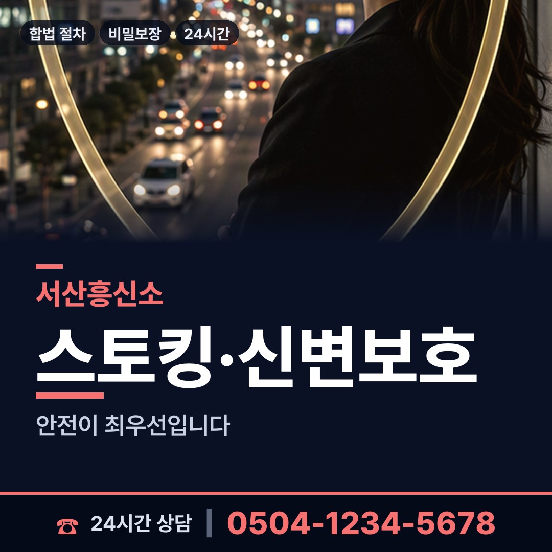 서산 해미면 은인찾기 상담 안내