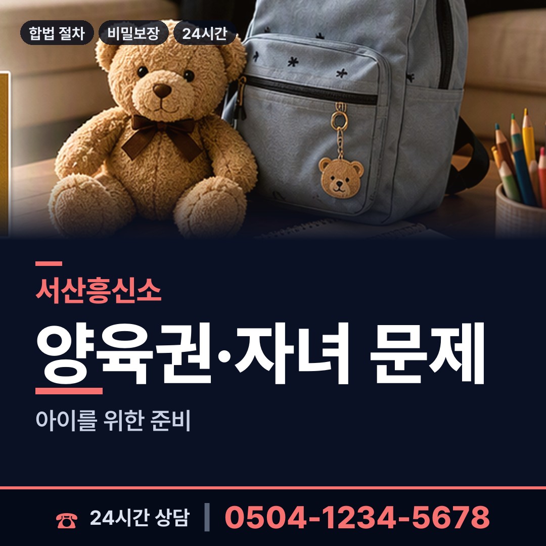 서산 해미면 바람증거 상담 안내